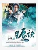 星辰诀