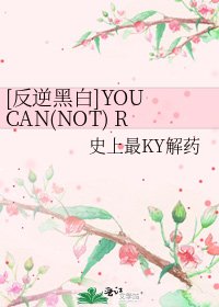 [反逆黑白]YOU CAN(NOT) REDO