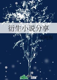 衍生分享