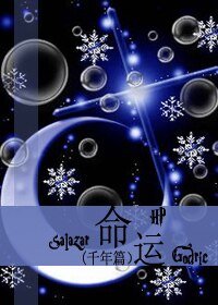（HP同人）[HP]命运·千年篇